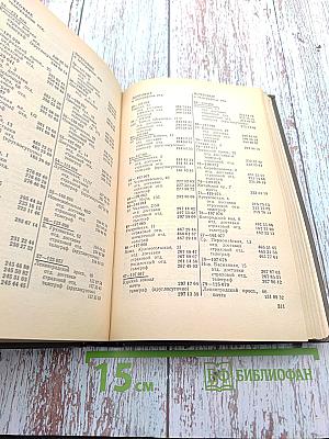 Краткий телефонный справочник. Московская городская телефонная сеть. 1983