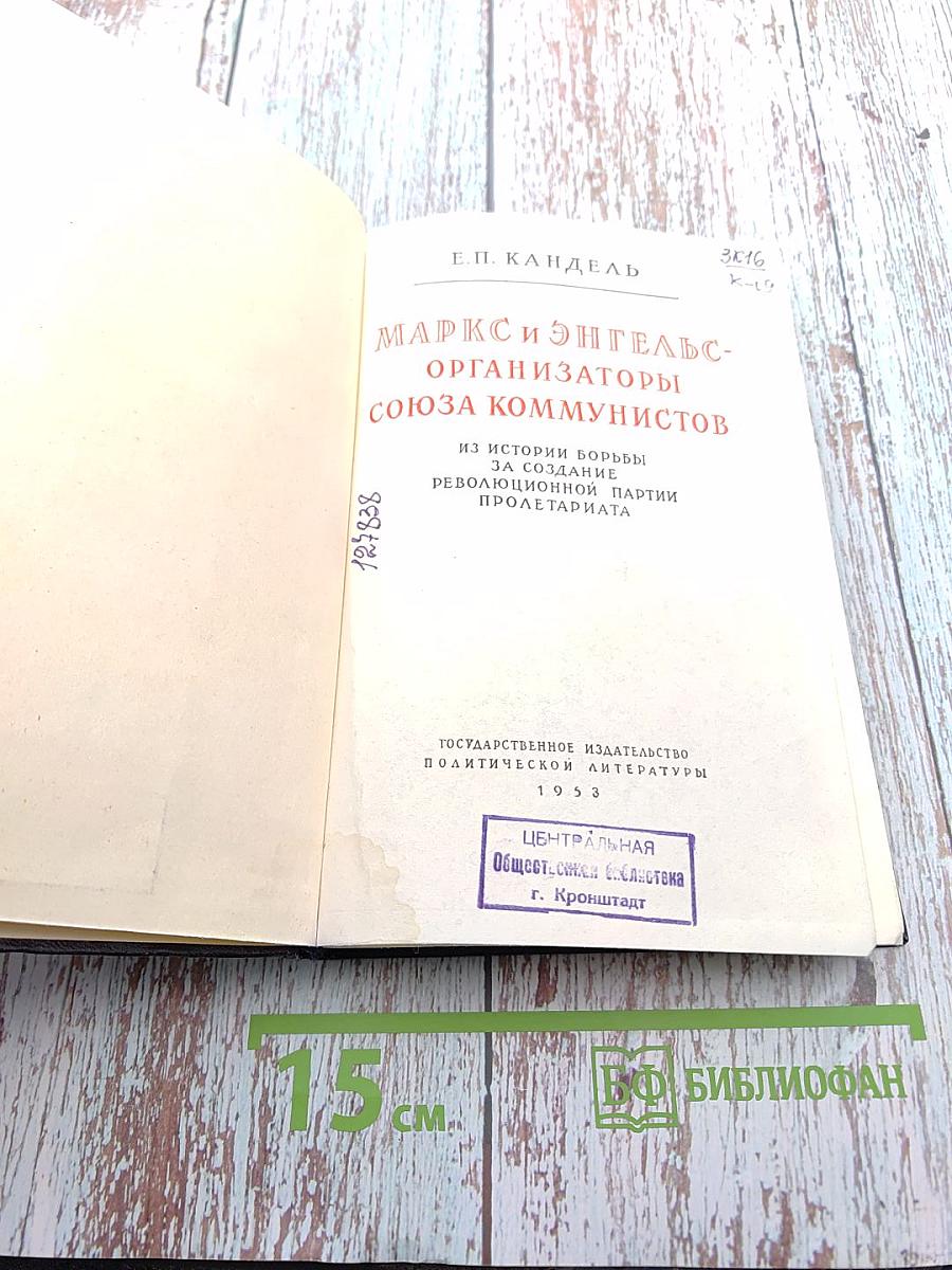 Маркс и Энгельс - организаторы Союза Коммунистов