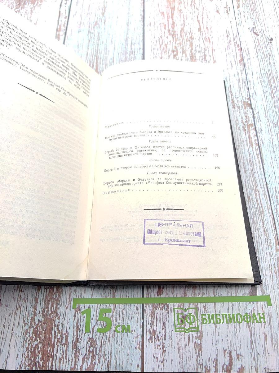 Маркс и Энгельс - организаторы Союза Коммунистов