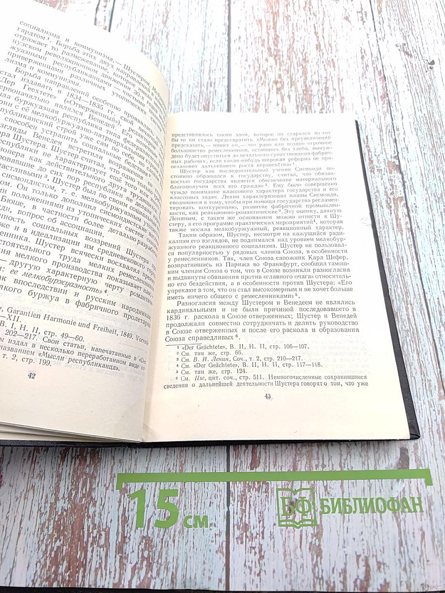 Маркс и Энгельс - организаторы Союза Коммунистов