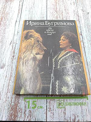 На арене и вокруг нее