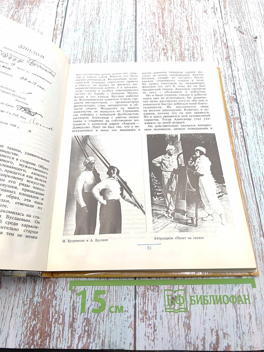 На арене и вокруг нее