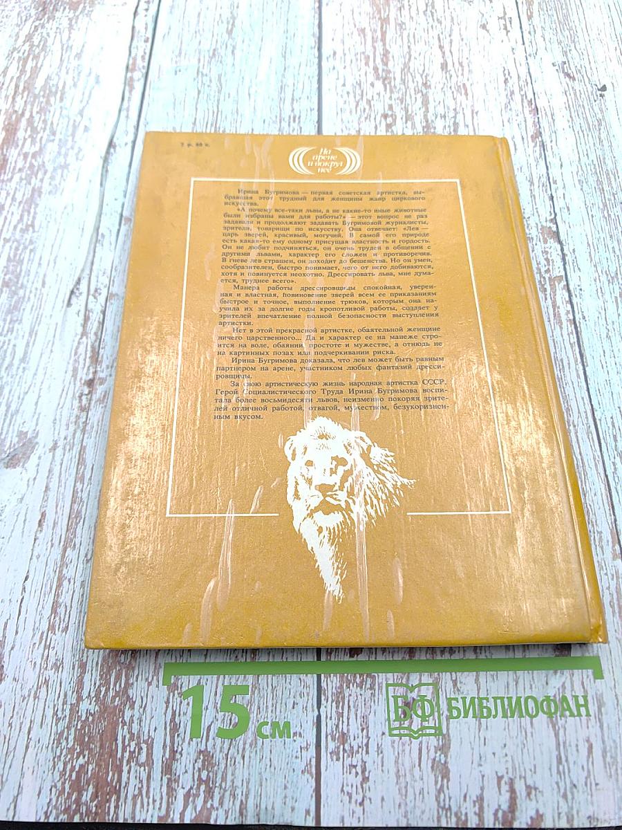 На арене и вокруг нее