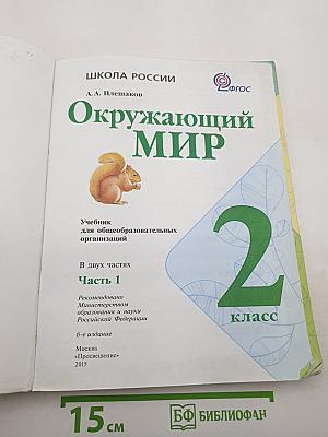 Окружающий мир