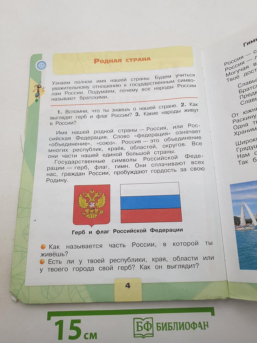 Окружающий мир