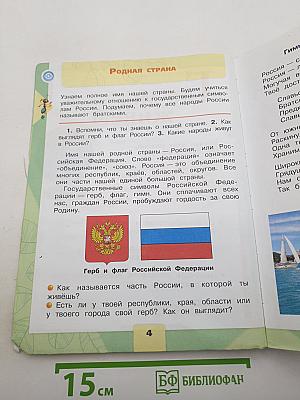 Окружающий мир