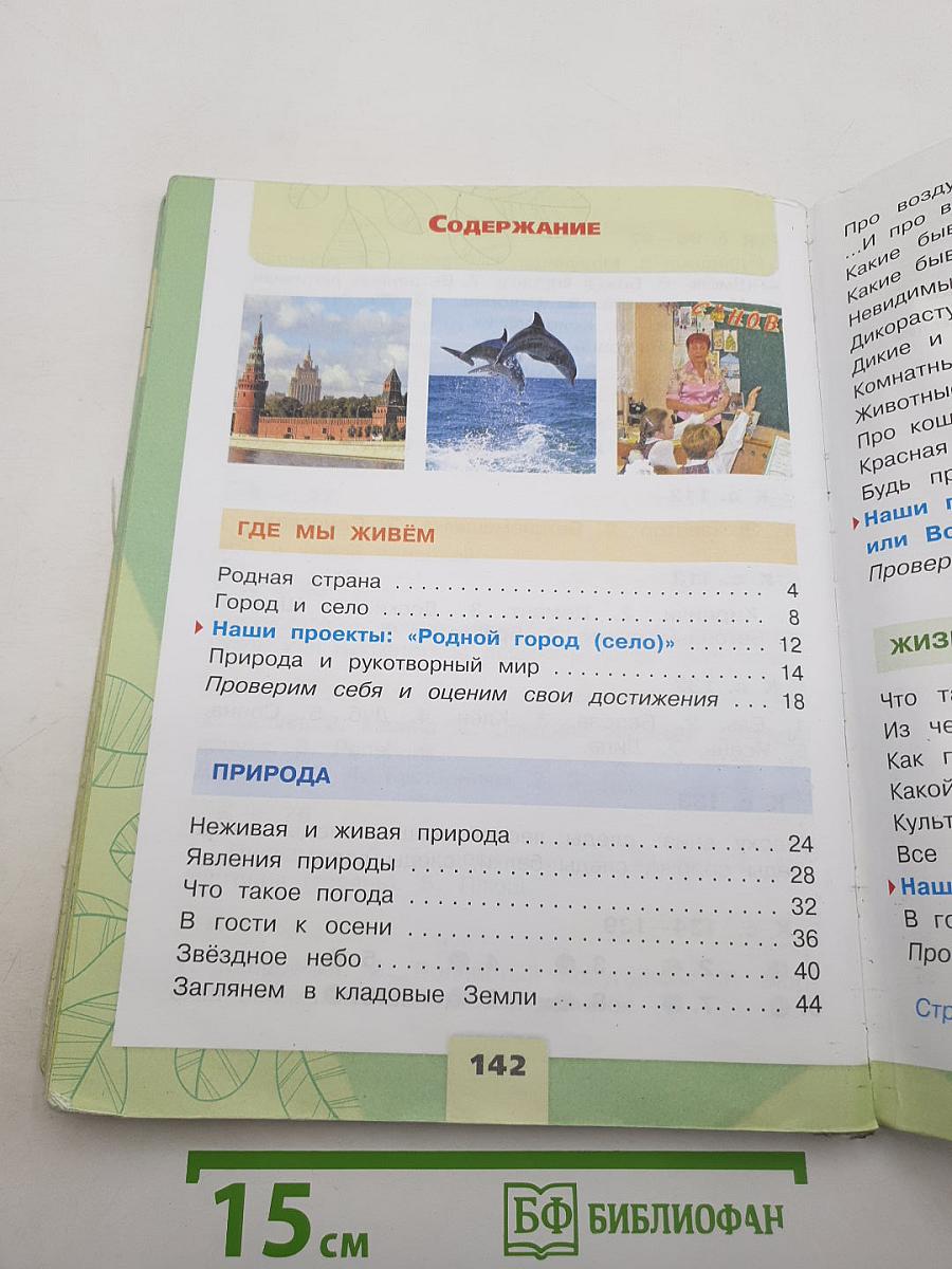 Окружающий мир