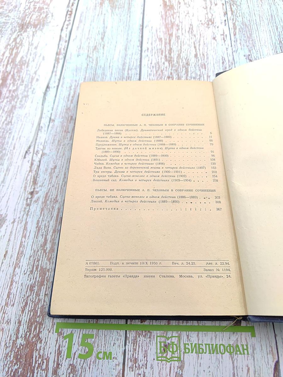 Собрание сочинений. Том 10. Пьесы