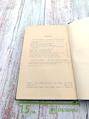 Собрание сочинений. Том 10. Пьесы