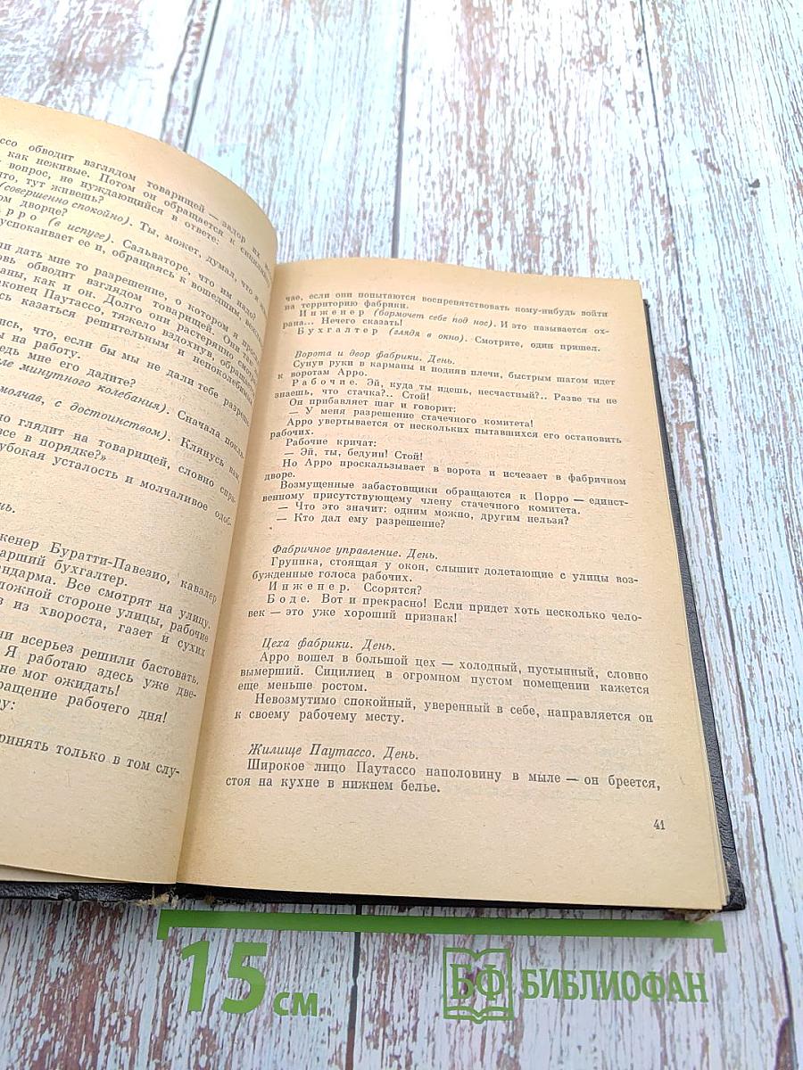 Сценарии итальянского кино