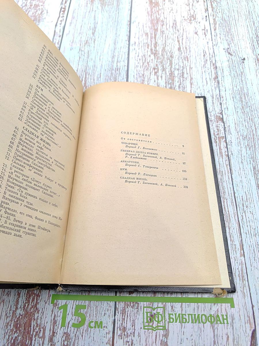 Сценарии итальянского кино