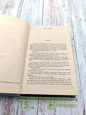 Виконт де Бражелон, или Десять лет спустя (Части 1, 2)