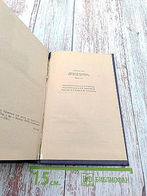 Виконт де Бражелон, или Десять лет спустя (Части 1, 2)