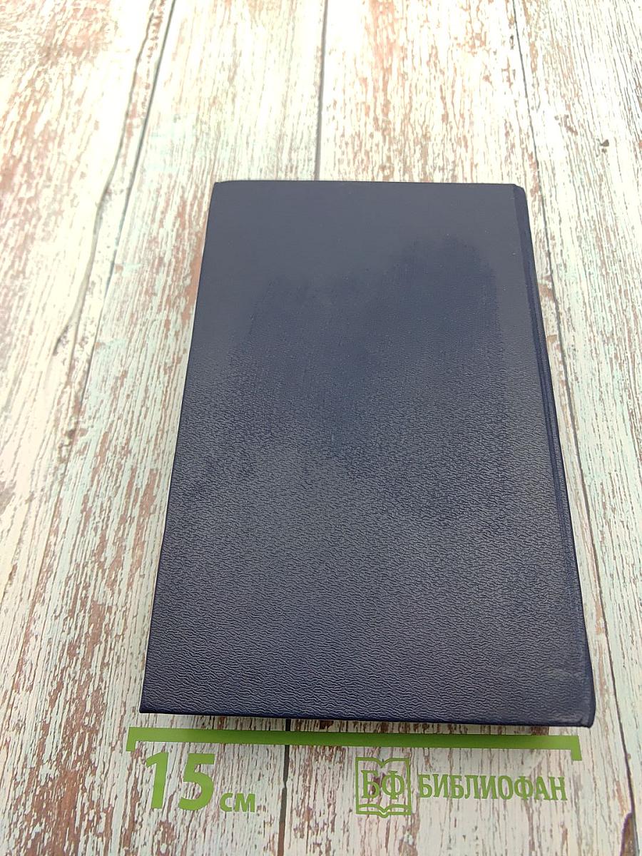 Виконт де Бражелон, или Десять лет спустя (Части 1, 2)