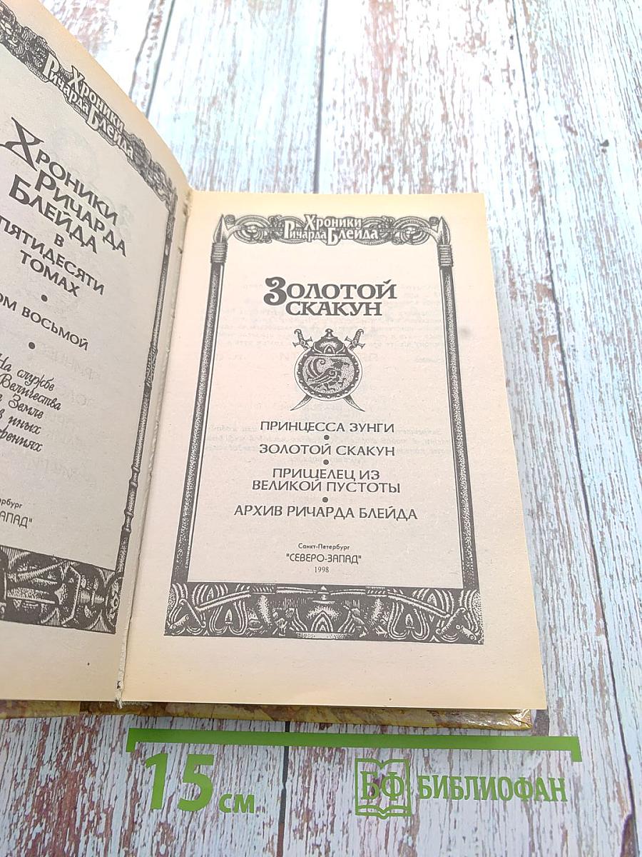 Золотой скакун