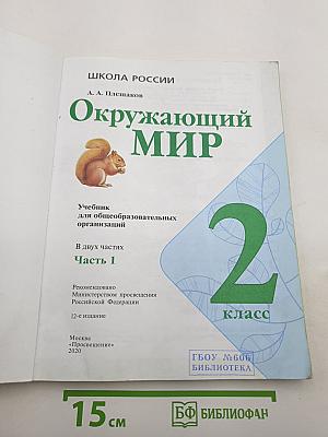 Окружающий МИР