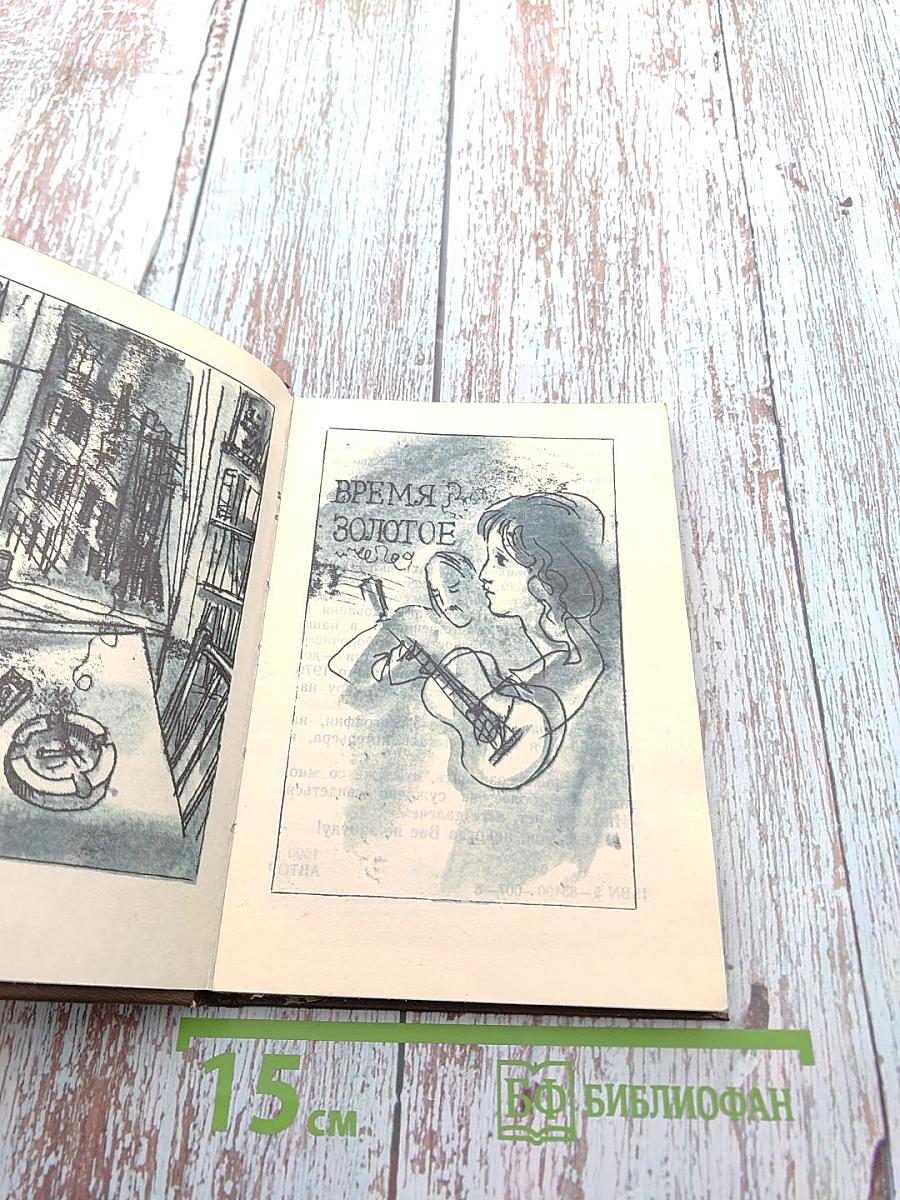 Время Золотое