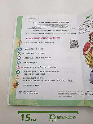 Окружающий МИР