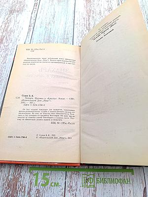 Знахарь. Путевка в «Кресты»