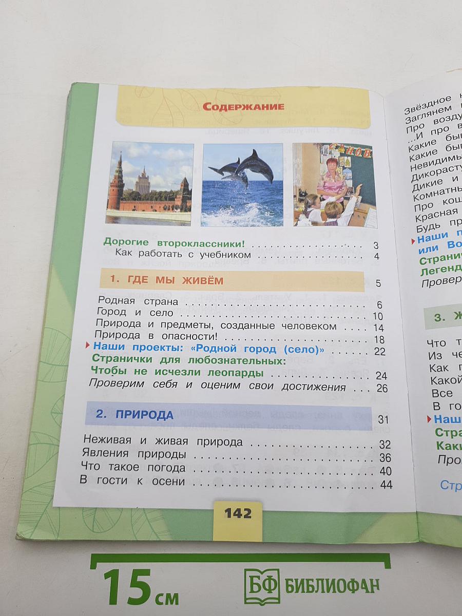 Окружающий МИР