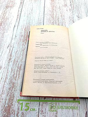 Знахарь. Путевка в «Кресты»