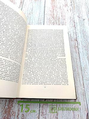 Историческая проза (Полное собрание сочинений. Том шестой)