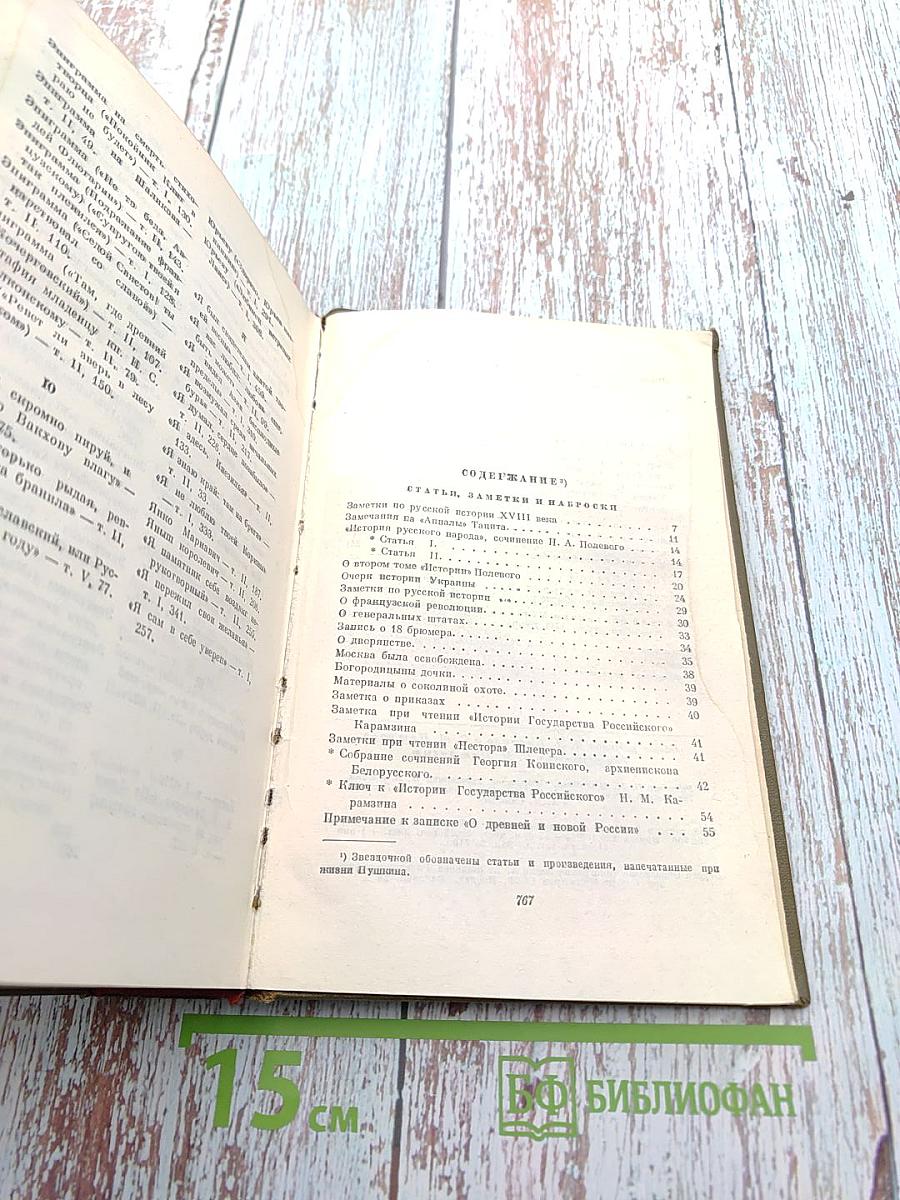 Историческая проза (Полное собрание сочинений. Том шестой)