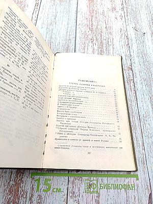 Историческая проза (Полное собрание сочинений. Том шестой)