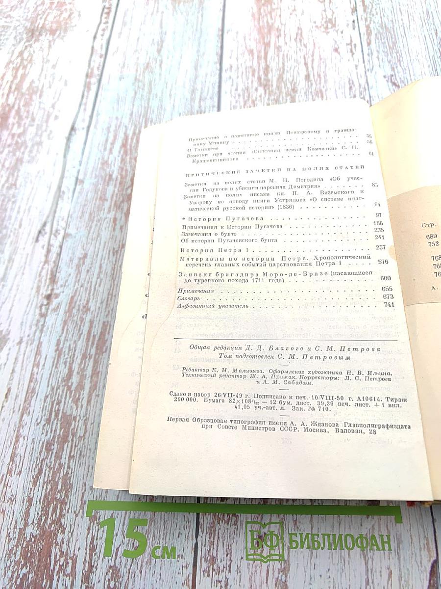 Историческая проза (Полное собрание сочинений. Том шестой)