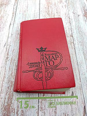 Королева Марго