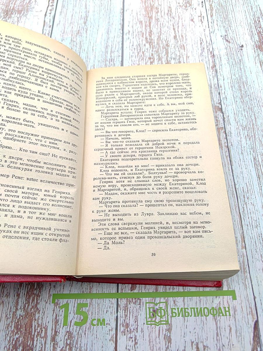 Королева Марго