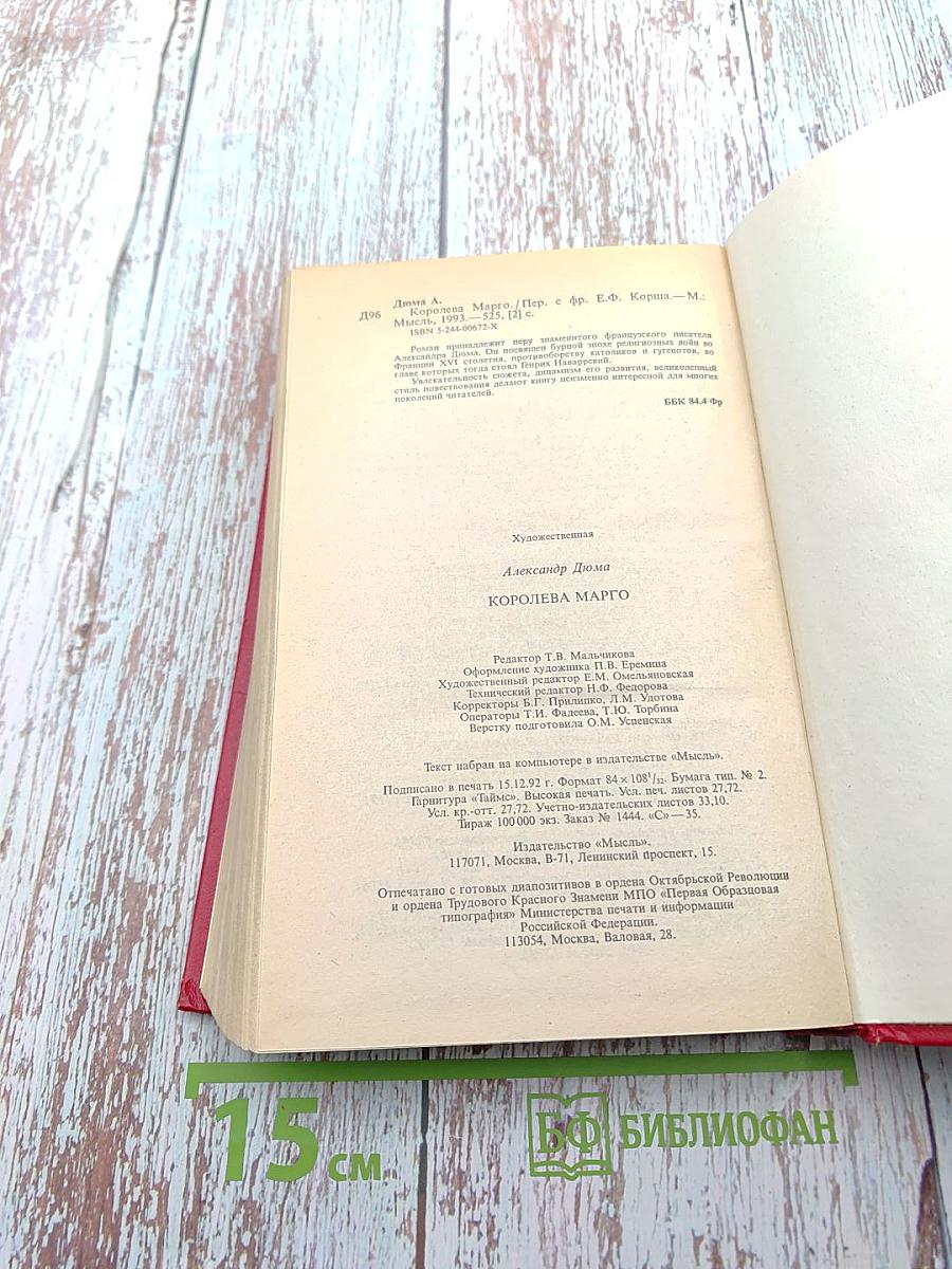 Королева Марго