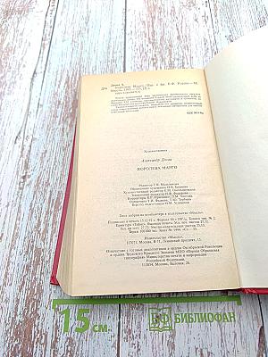 Королева Марго