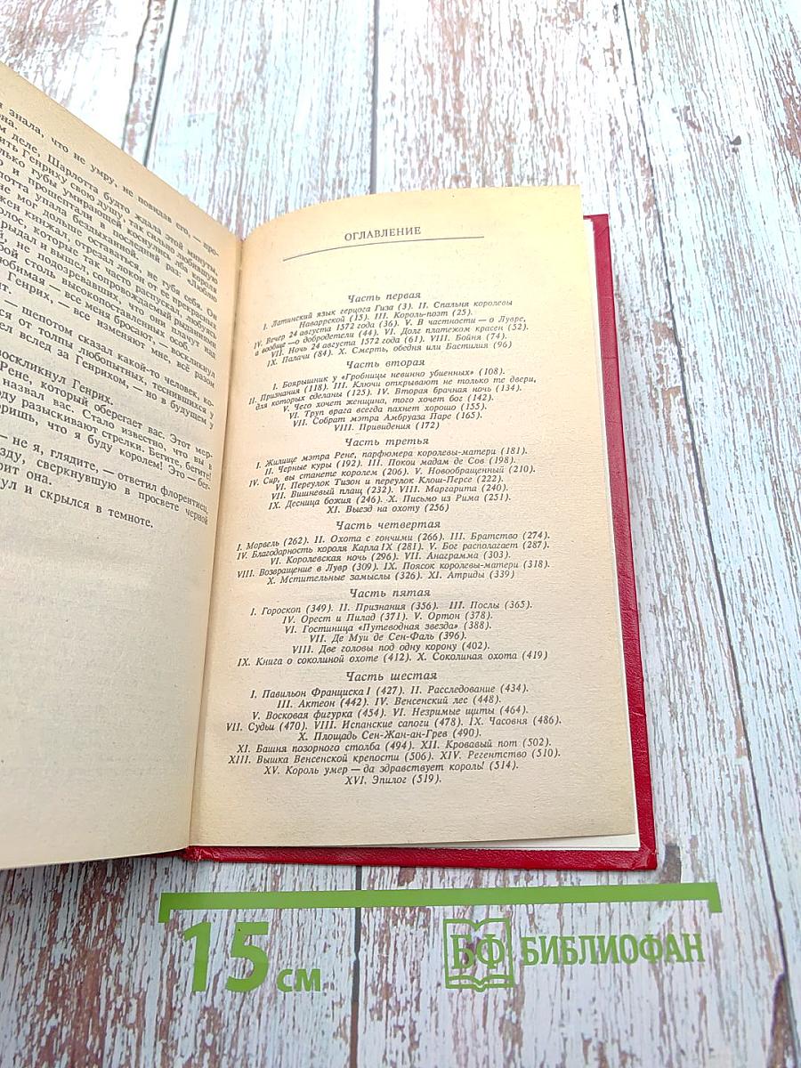 Королева Марго