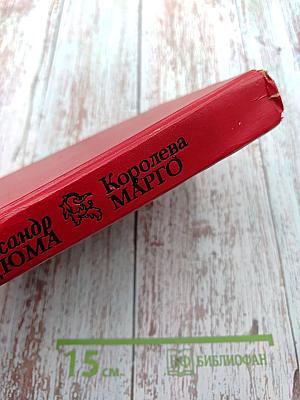 Королева Марго