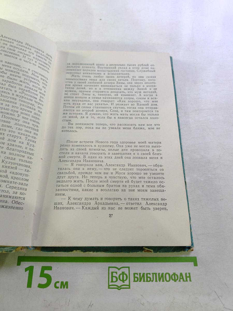 Годы молодости