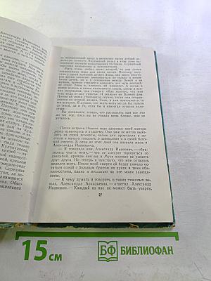 Годы молодости