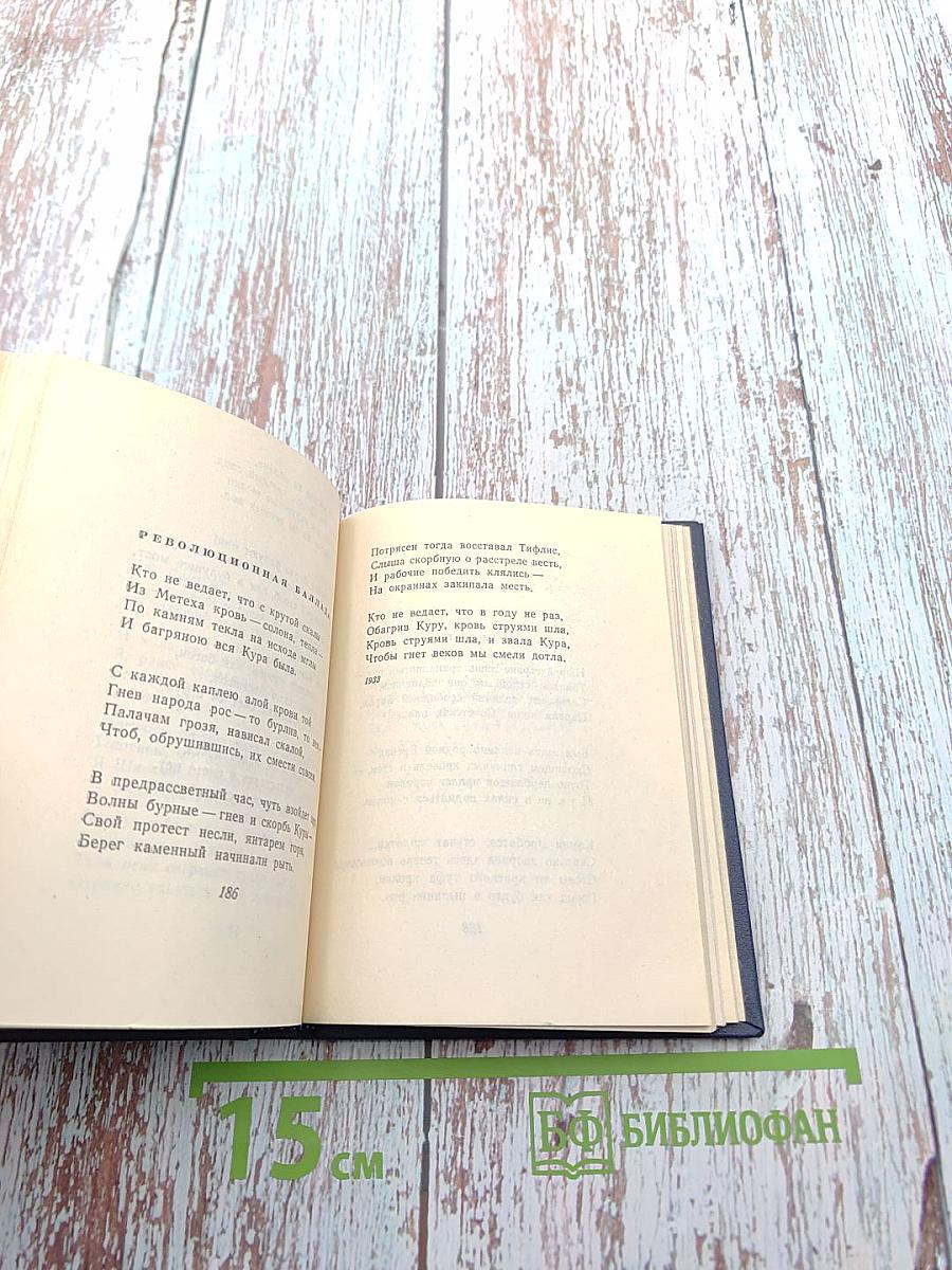 Акоп Акопян. Стихи