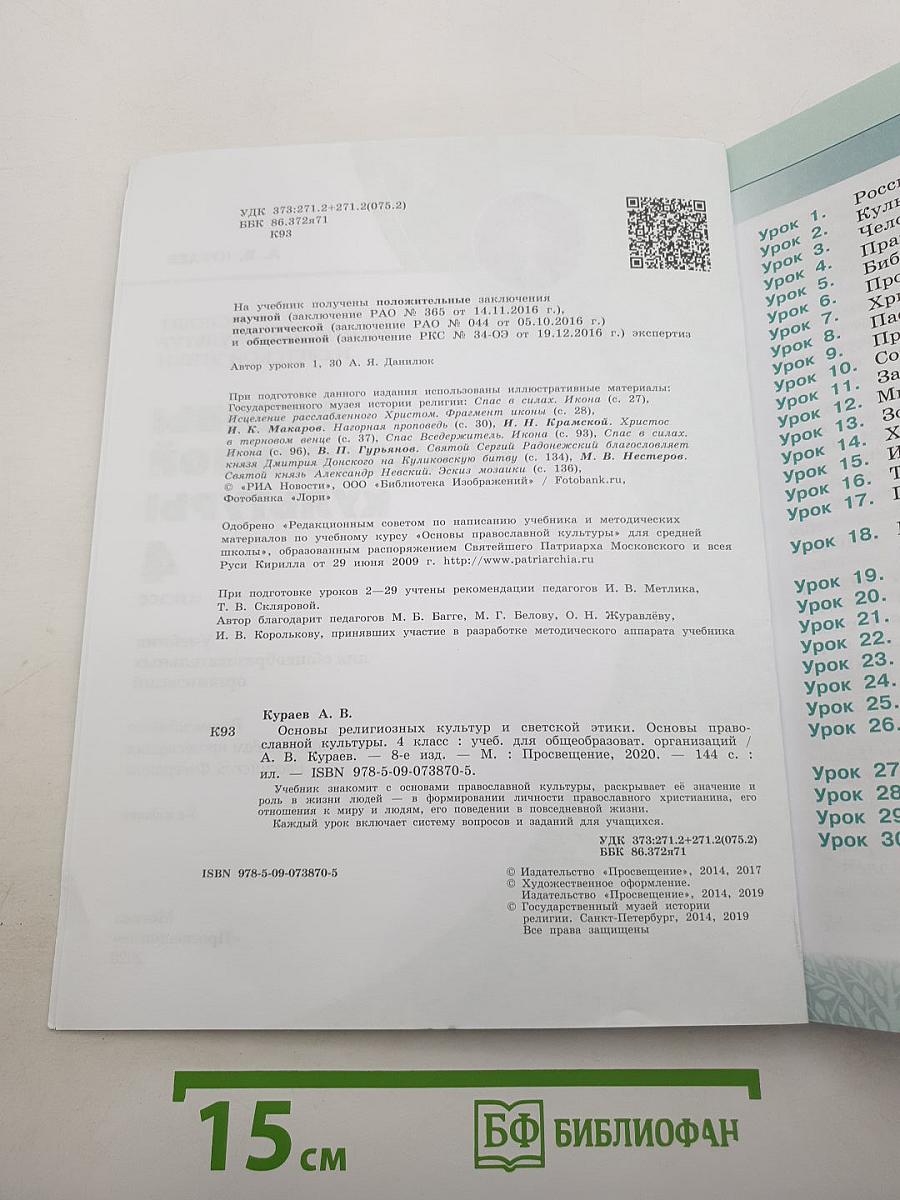 Основы православной культуры