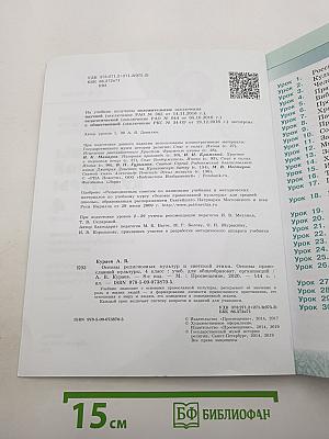Основы православной культуры