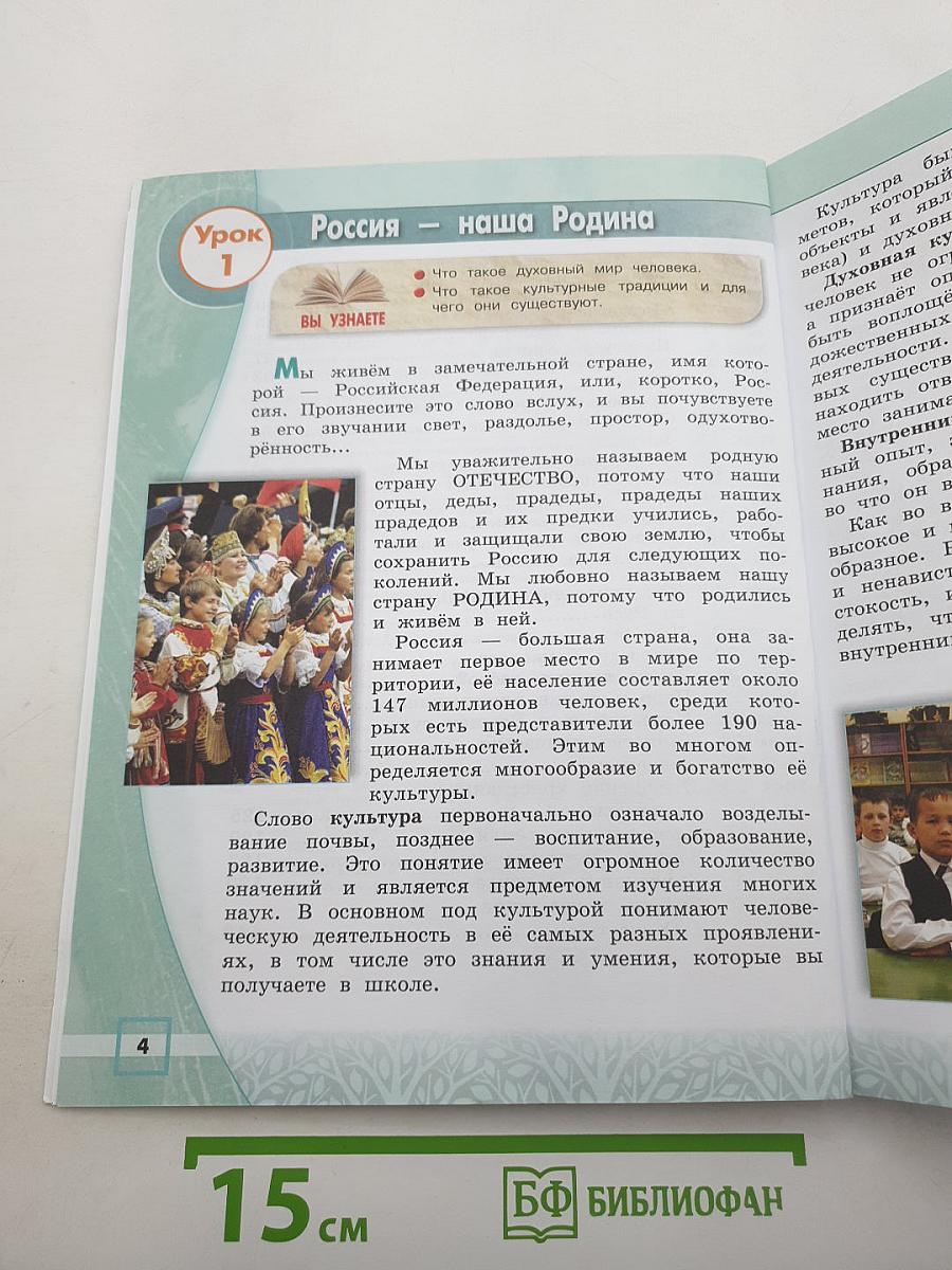 Основы православной культуры
