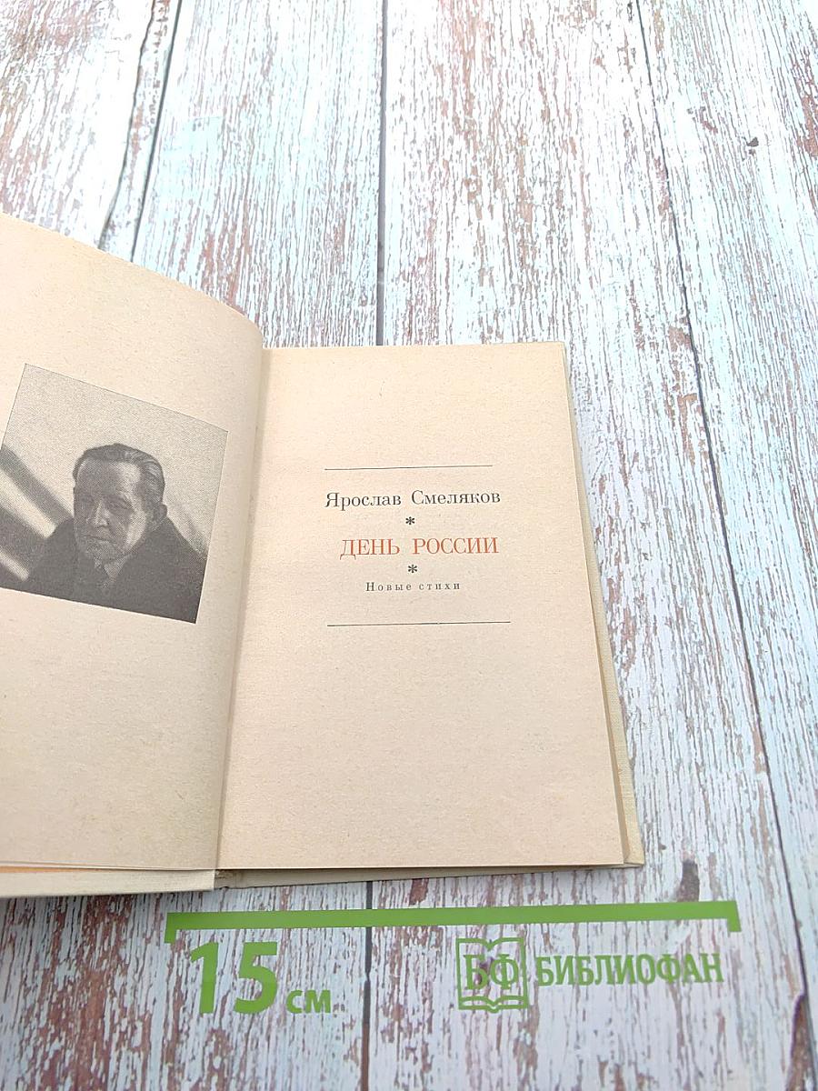 День России. Новые стихи