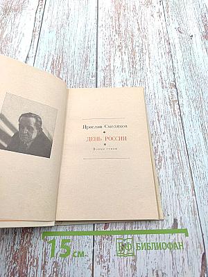 День России. Новые стихи