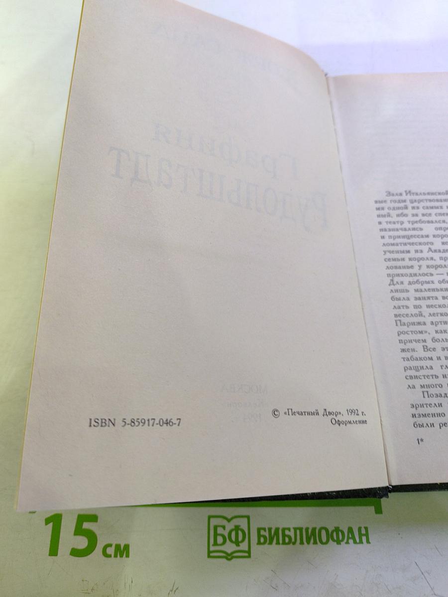 Графиня Рудольштадт