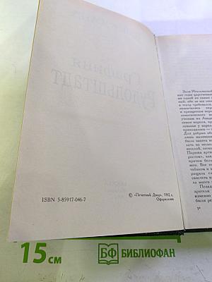 Графиня Рудольштадт