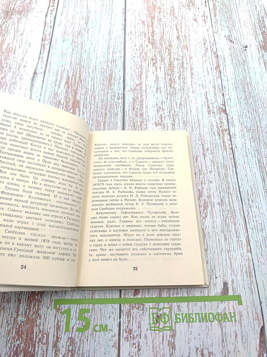 Павел Свободин