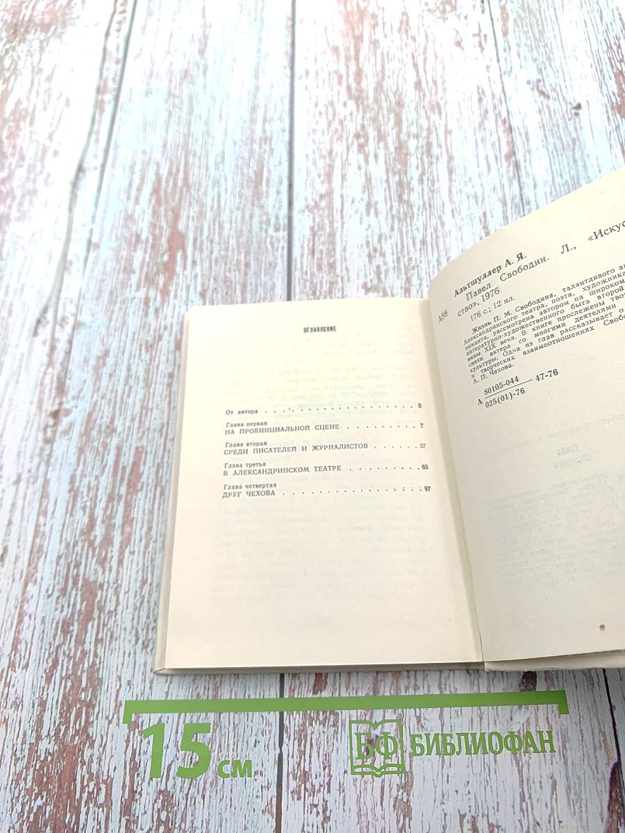 Павел Свободин