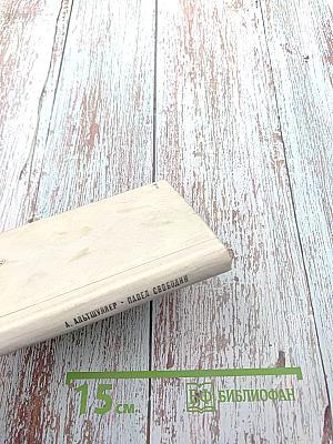 Павел Свободин