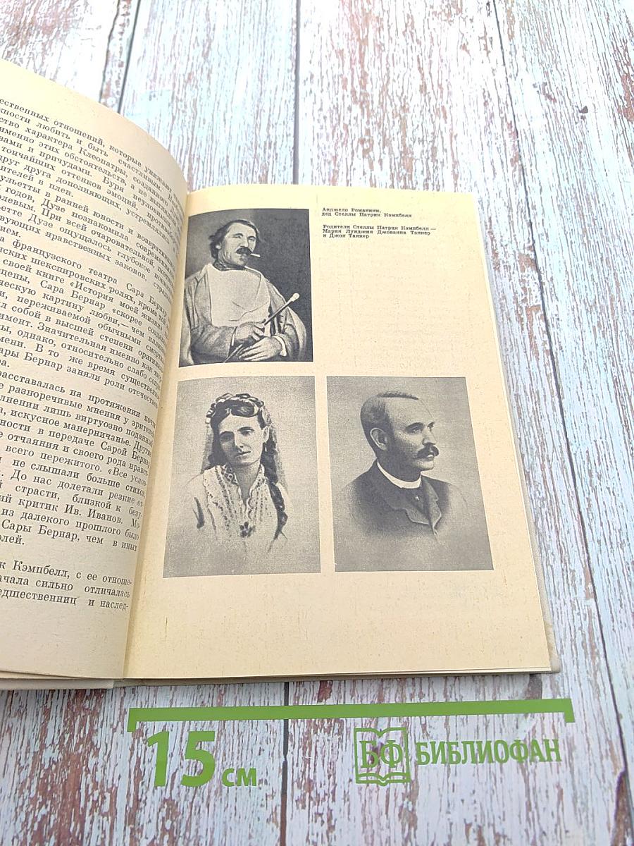 Стелла Патрик Кэмпбелл