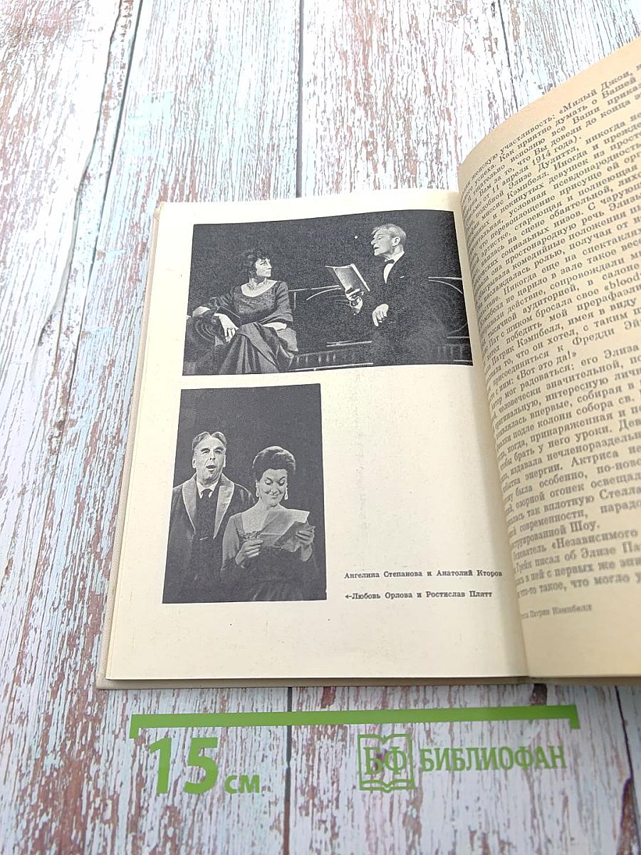 Стелла Патрик Кэмпбелл